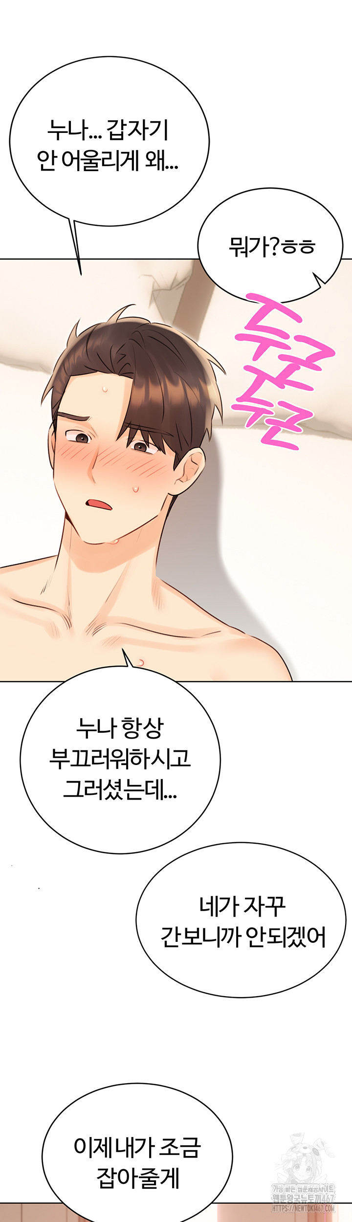 Sex Lottery Raw Chapter 42 image 25