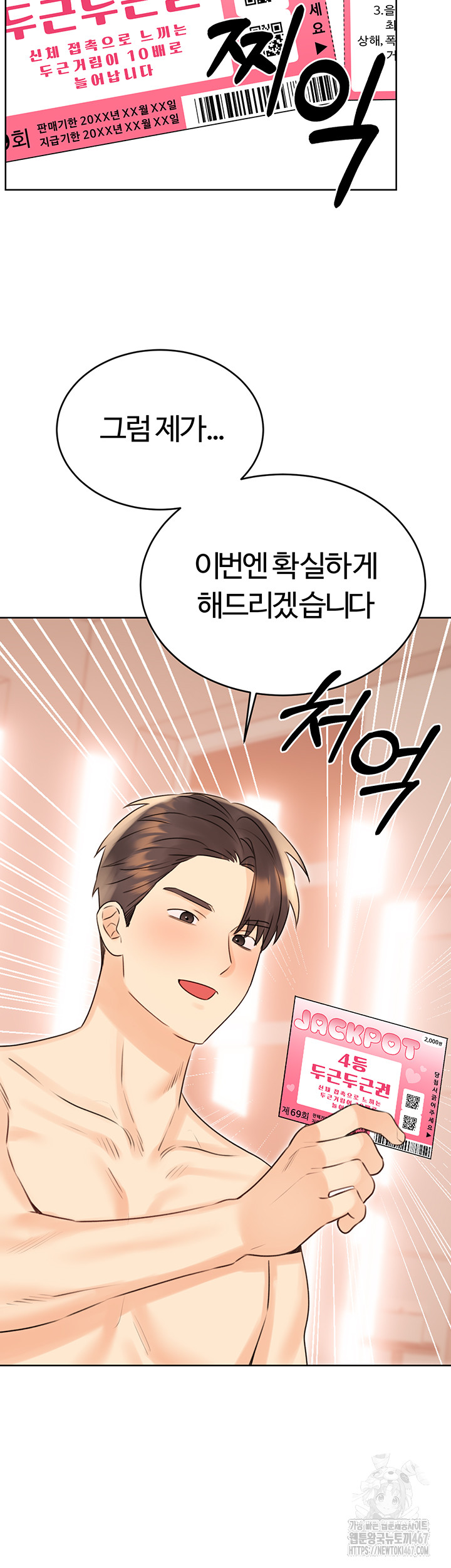 Sex Lottery Raw Chapter 42 image 56