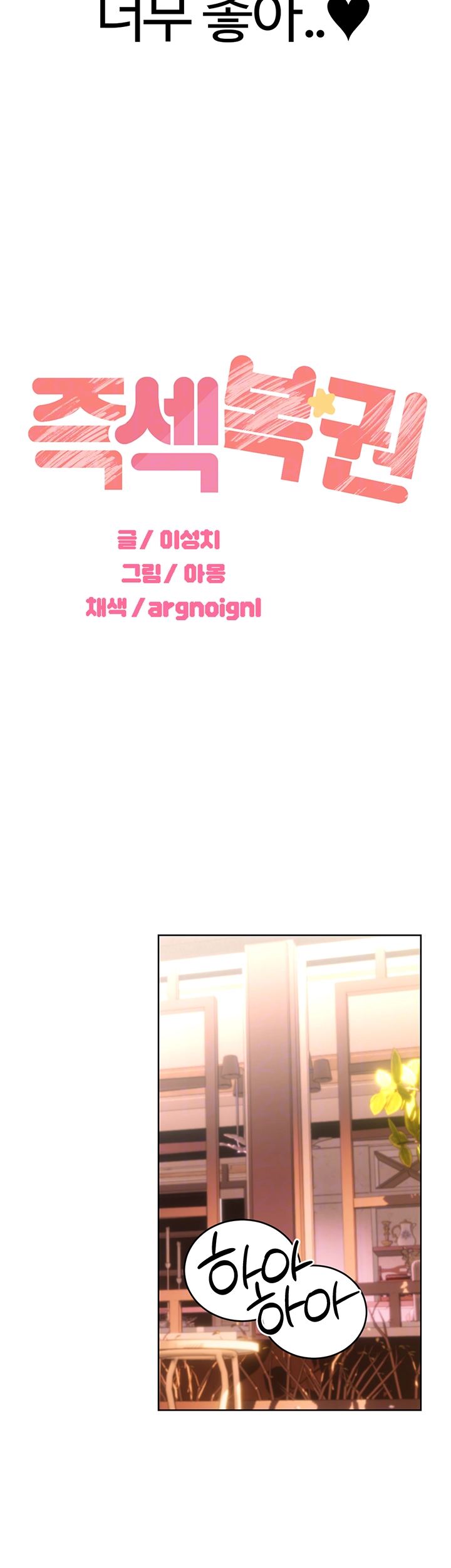 Sex Lottery Raw Chapter 42 image 7