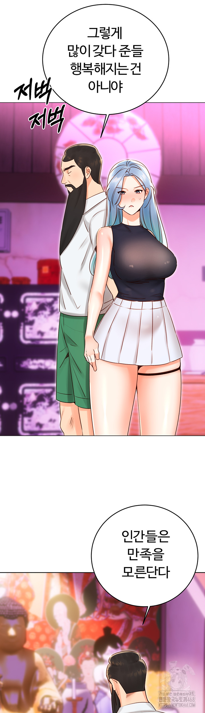 Sex Lottery Raw Chapter 44 image 9