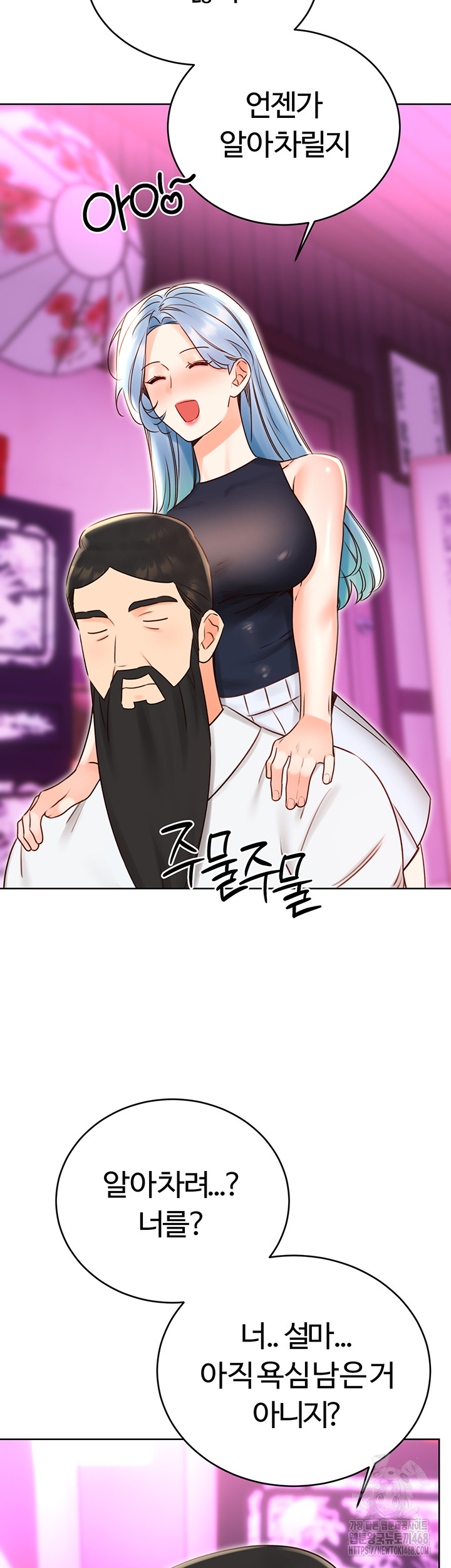 Sex Lottery Raw Chapter 44 image 12