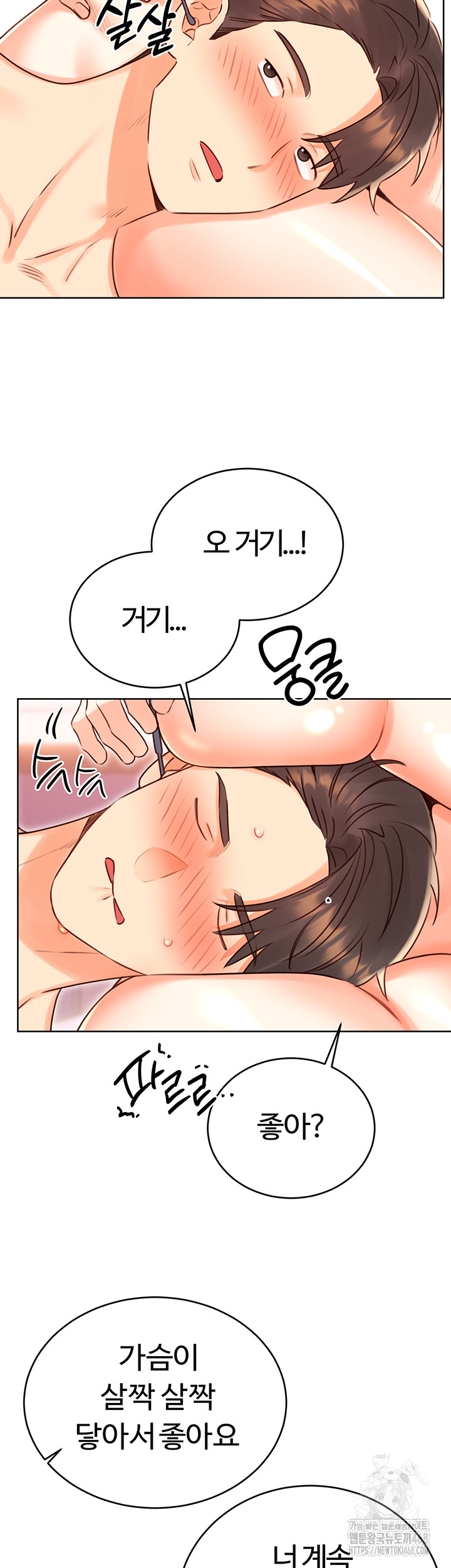 Sex Lottery Raw Chapter 44 image 22