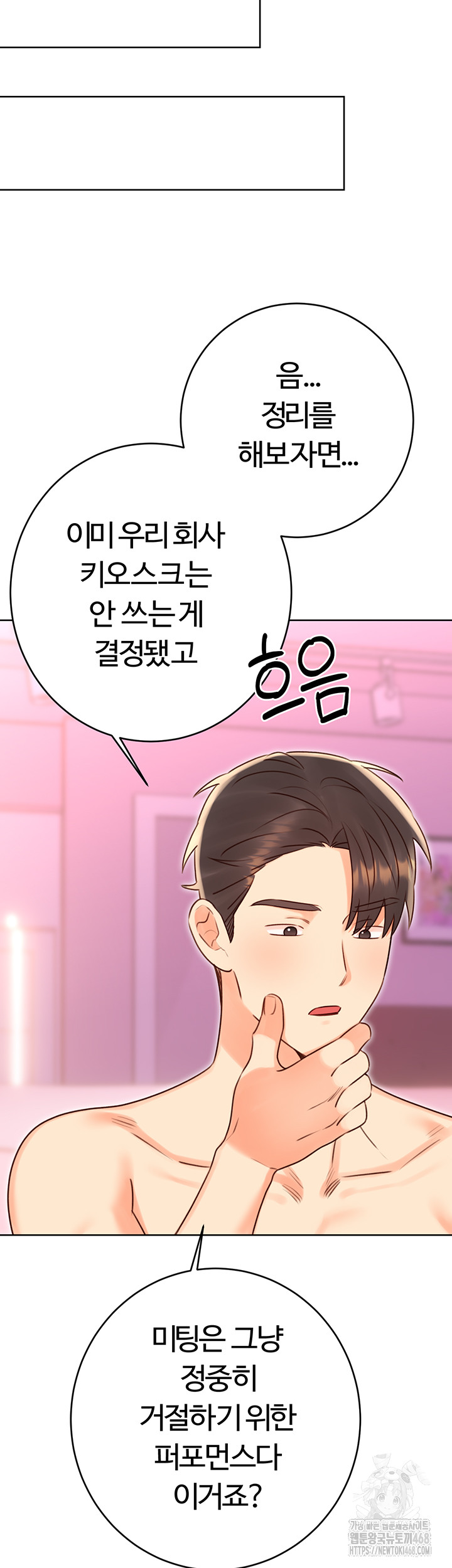 Sex Lottery Raw Chapter 44 image 26