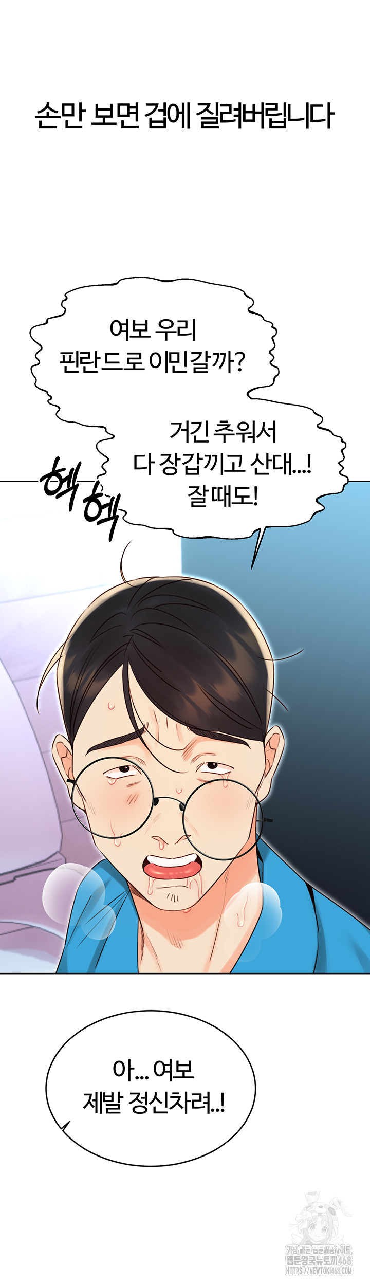 Sex Lottery Raw Chapter 44 image 45