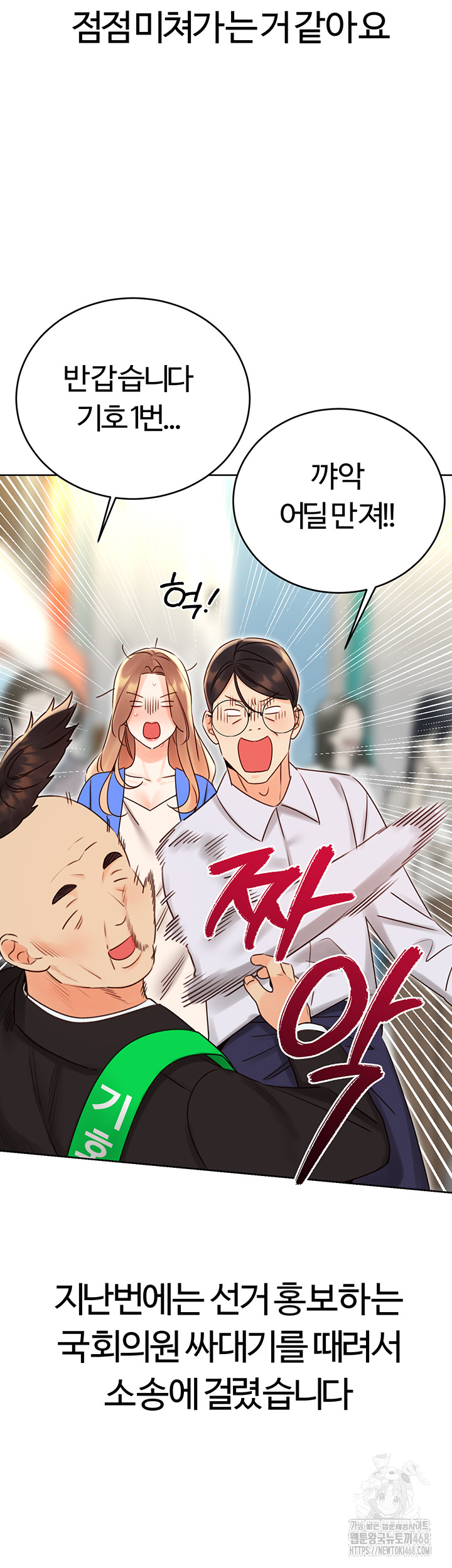 Sex Lottery Raw Chapter 44 image 46