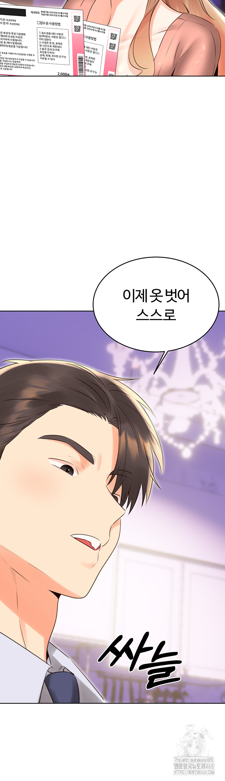 Sex Lottery Raw Chapter 45 image 44