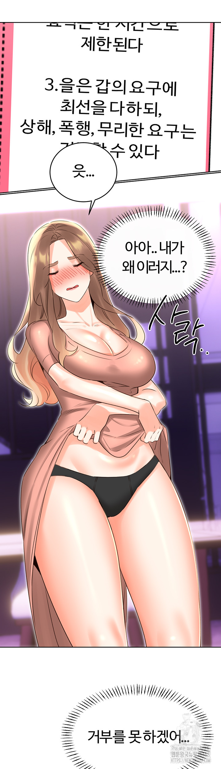 Sex Lottery Raw Chapter 45 image 45