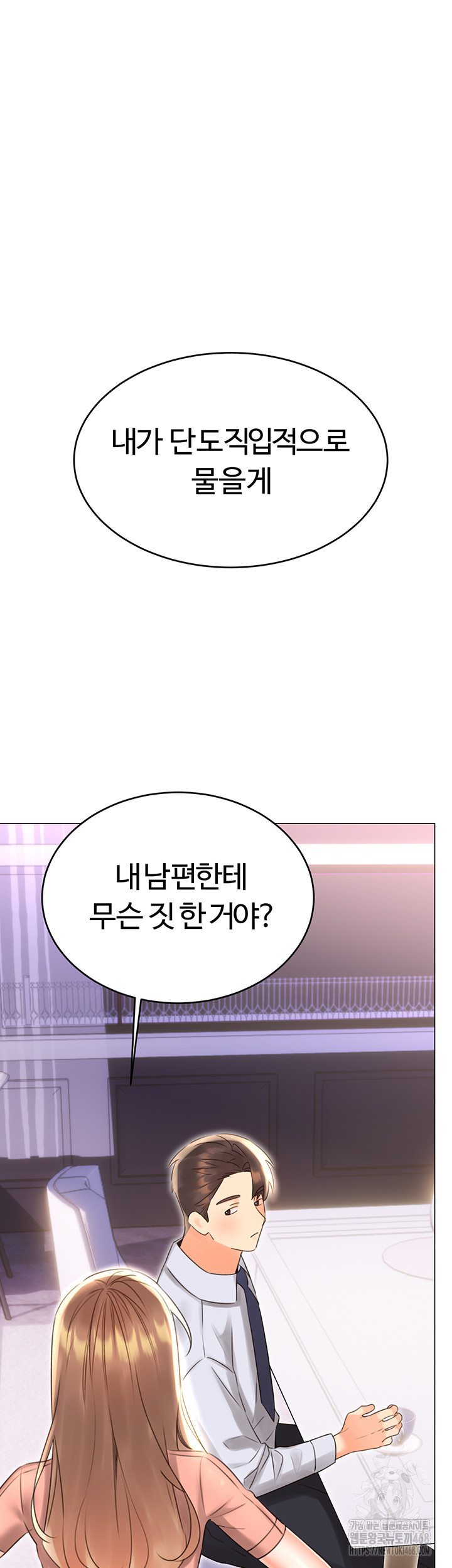 Sex Lottery Raw Chapter 45 image 4