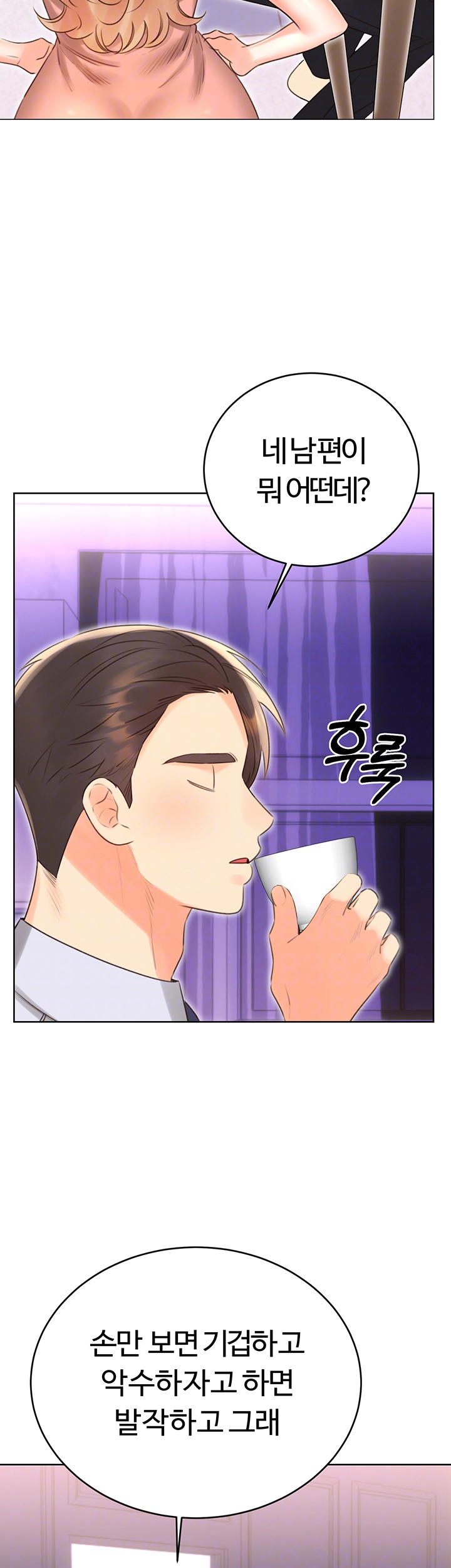 Sex Lottery Raw Chapter 45 image 5