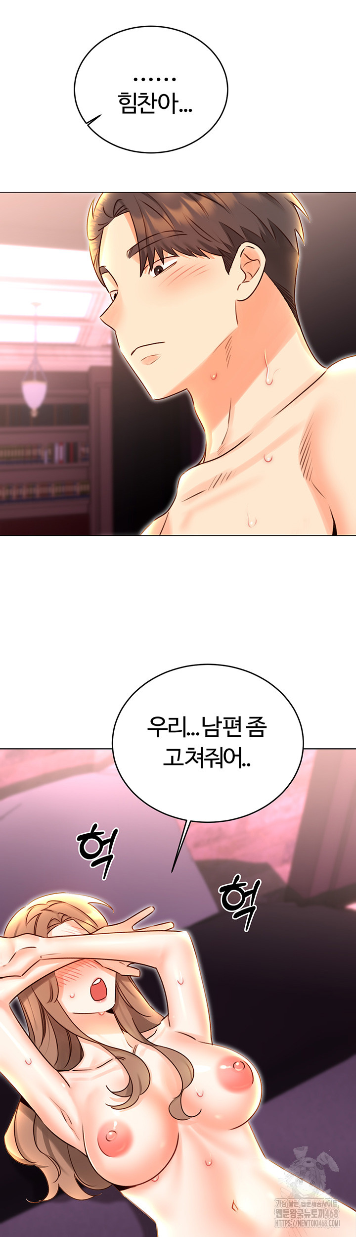 Sex Lottery Raw Chapter 47 image 34