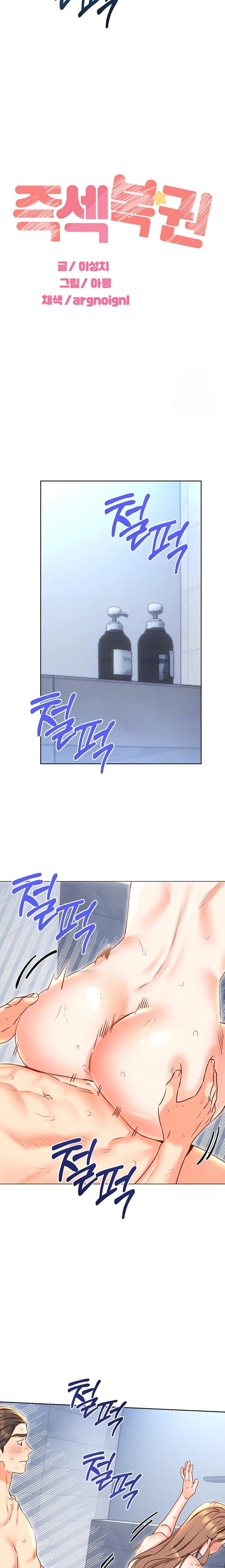 Sex Lottery Raw Chapter 48 image 1