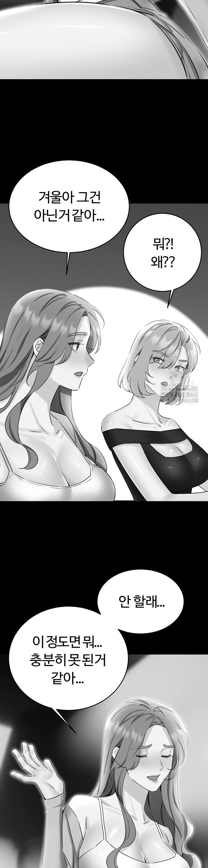 Sex Lottery Raw Chapter 49 image 12