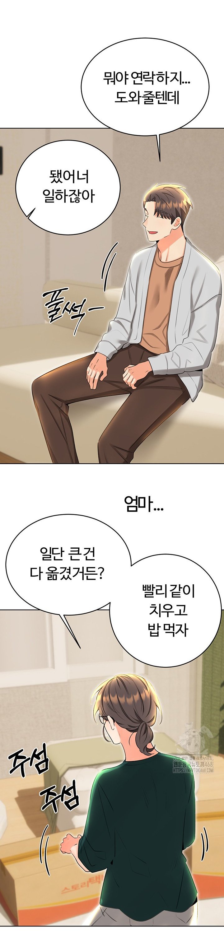 Sex Lottery Raw Chapter 49 image 18
