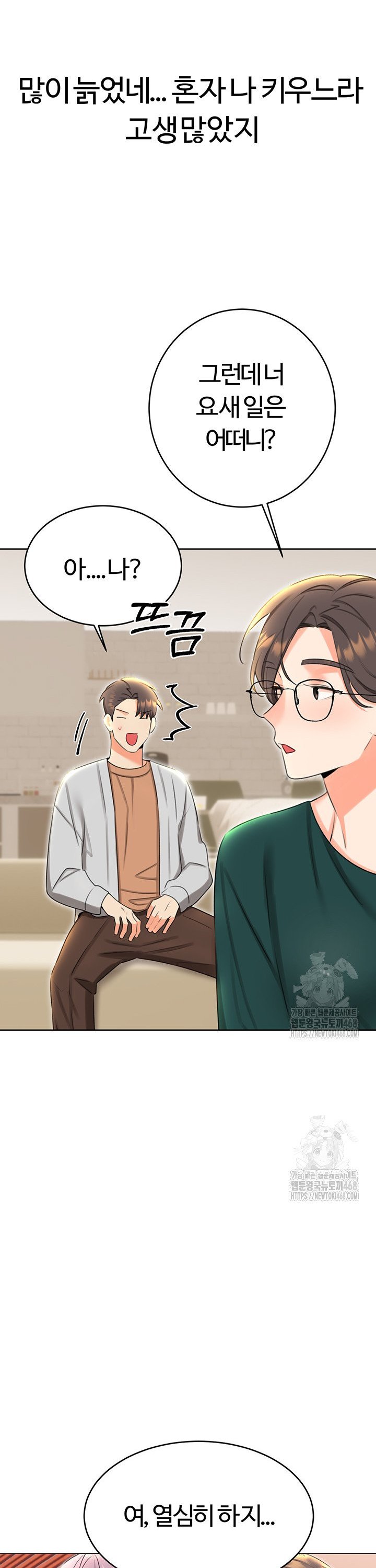 Sex Lottery Raw Chapter 49 image 19