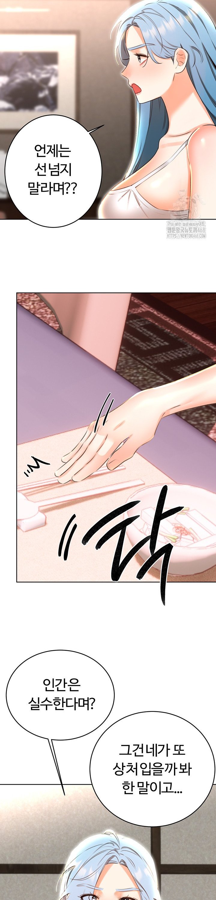 Sex Lottery Raw Chapter 49 image 29