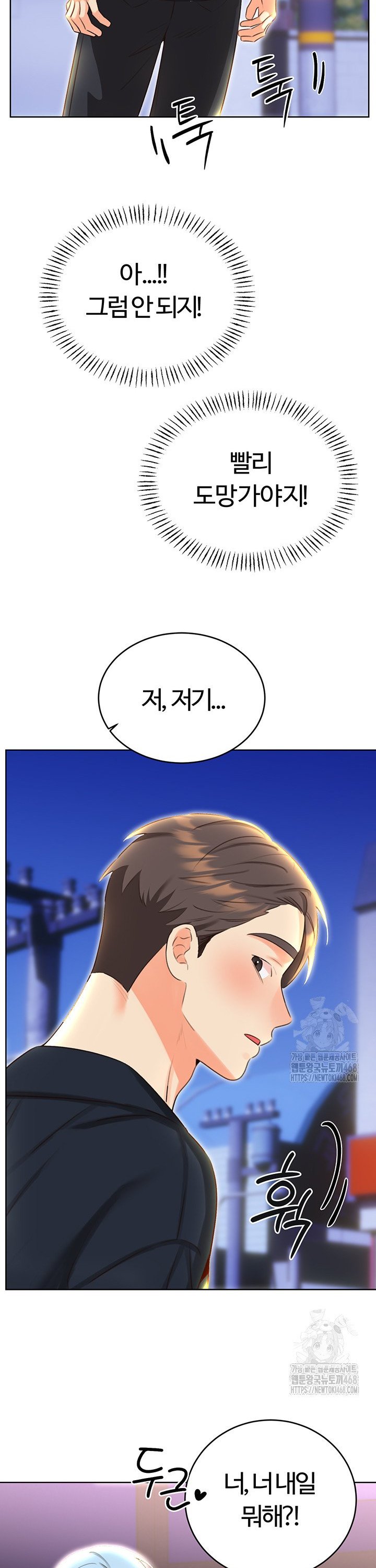 Sex Lottery Raw Chapter 49 image 38