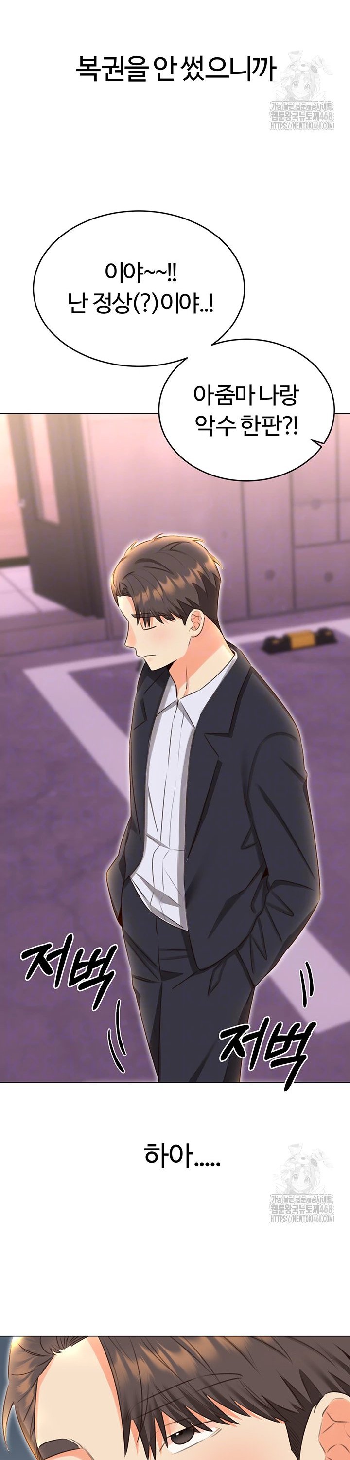 Sex Lottery Raw Chapter 49 image 6