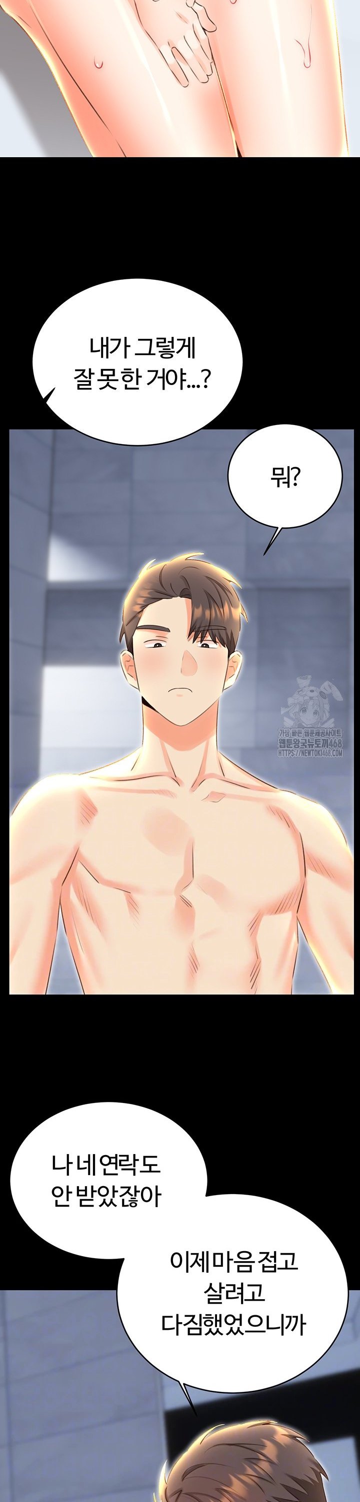 Sex Lottery Raw Chapter 49 image 8