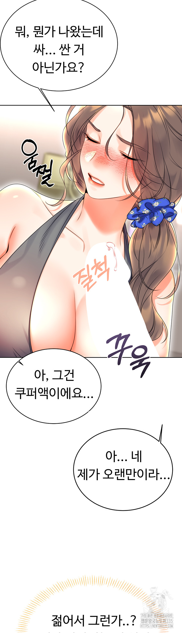 Sex Lottery Raw Chapter 5 image 25