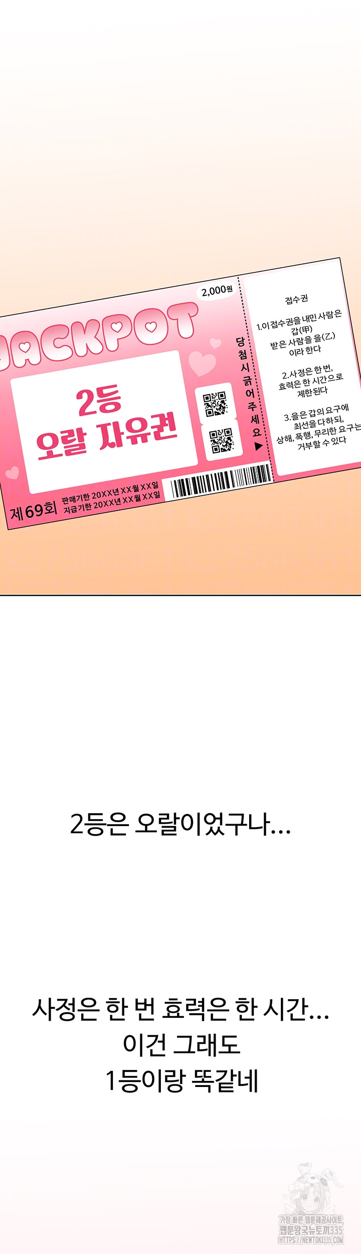 Sex Lottery Raw Chapter 5 image 7