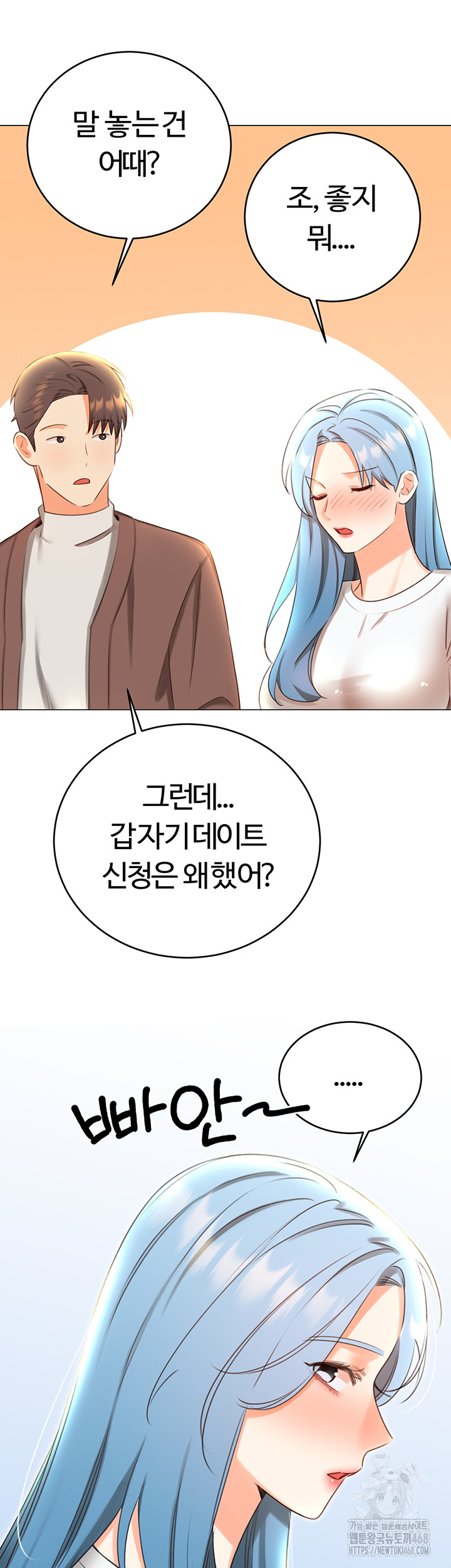 Sex Lottery Raw Chapter 50 image 19