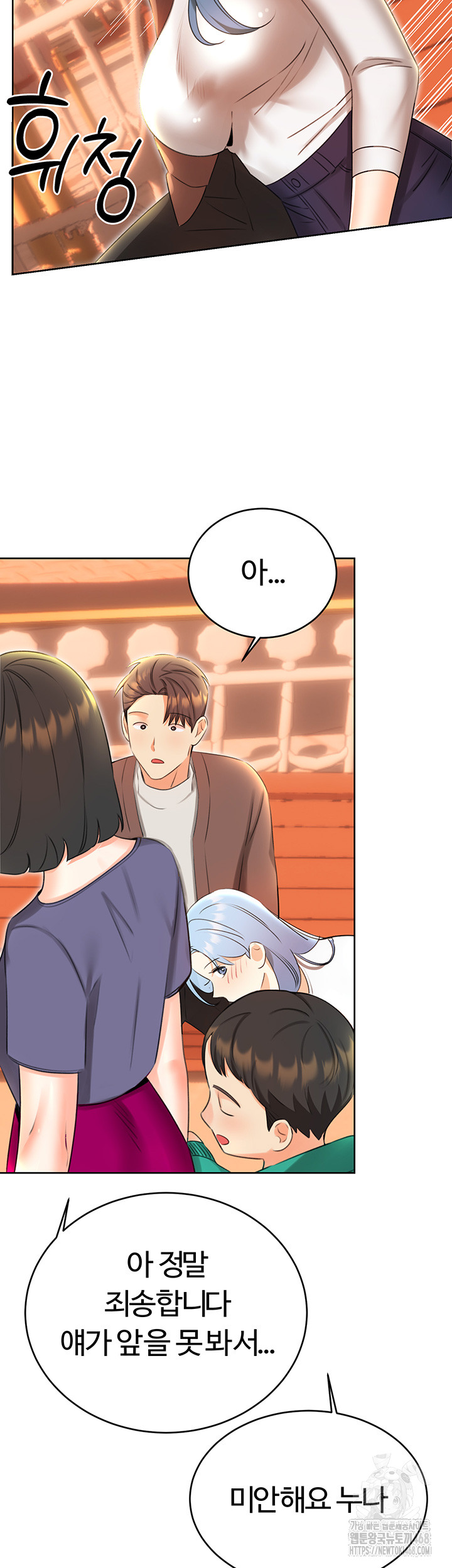 Sex Lottery Raw Chapter 50 image 43