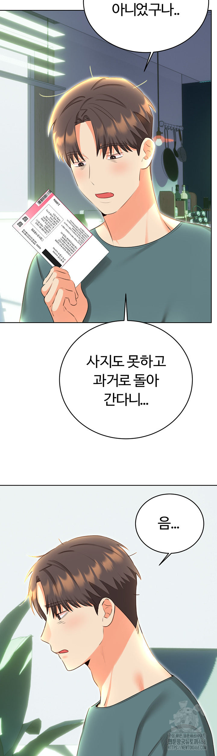 Sex Lottery Raw Chapter 51 image 14