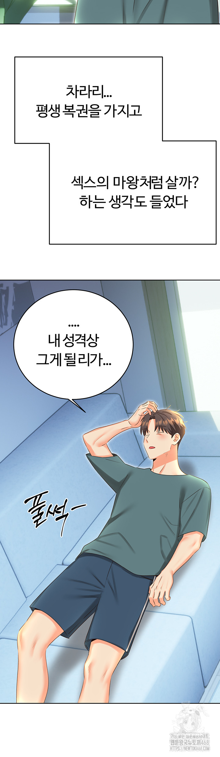 Sex Lottery Raw Chapter 51 image 15