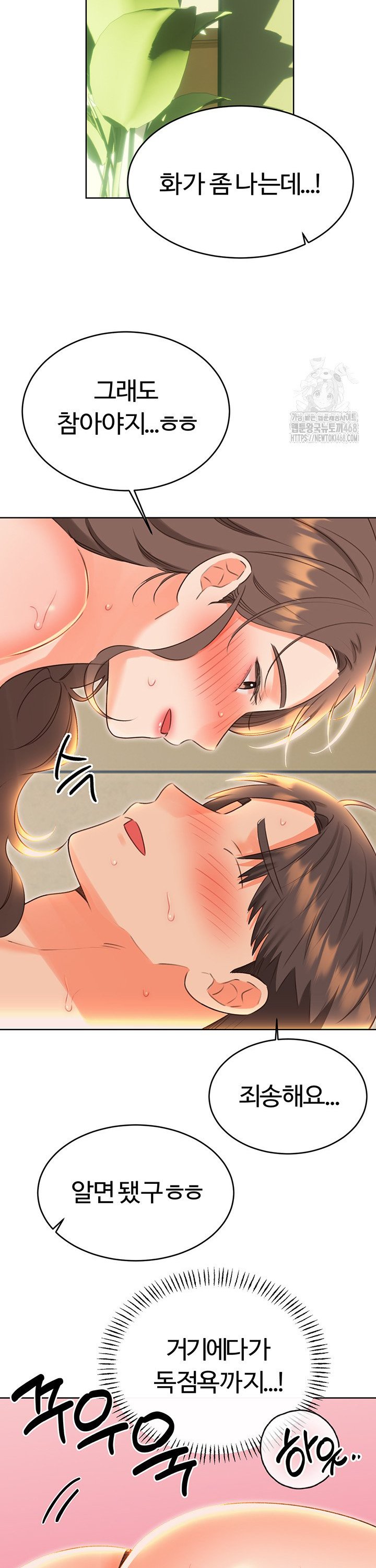 Sex Lottery Raw Chapter 52 image 11