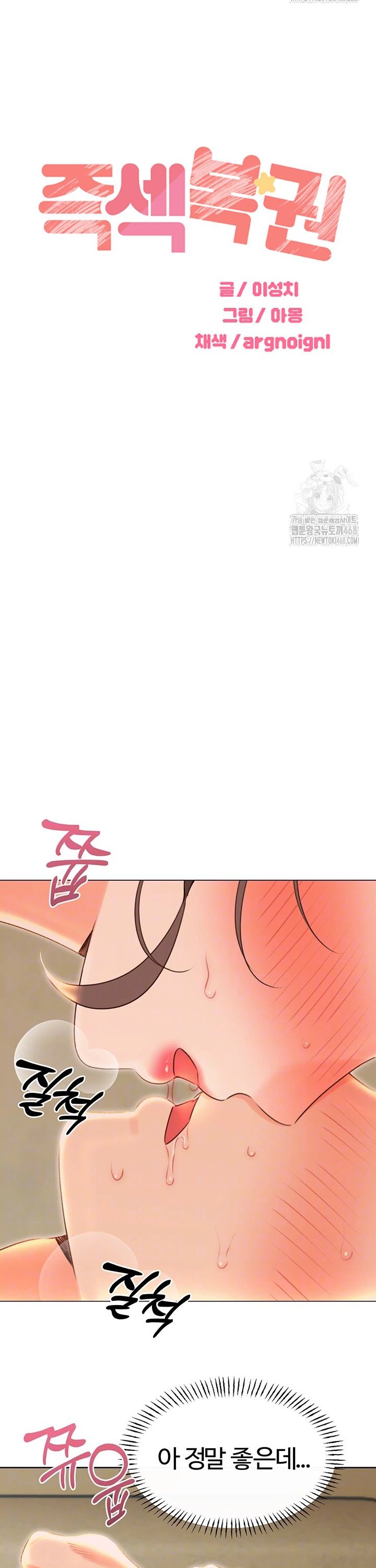 Sex Lottery Raw Chapter 52 image 3