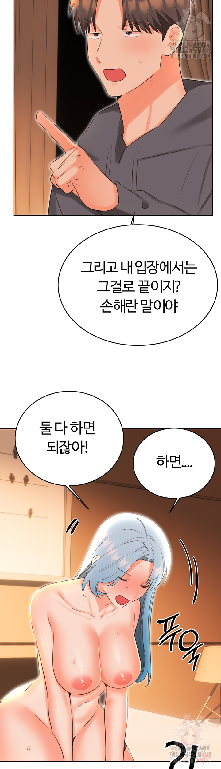 Sex Lottery Raw Chapter 54 image 19