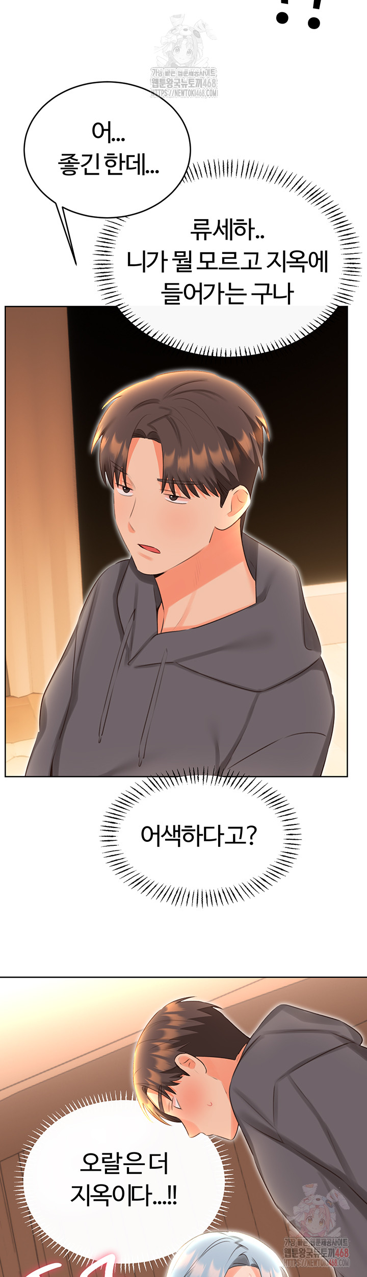 Sex Lottery Raw Chapter 54 image 20