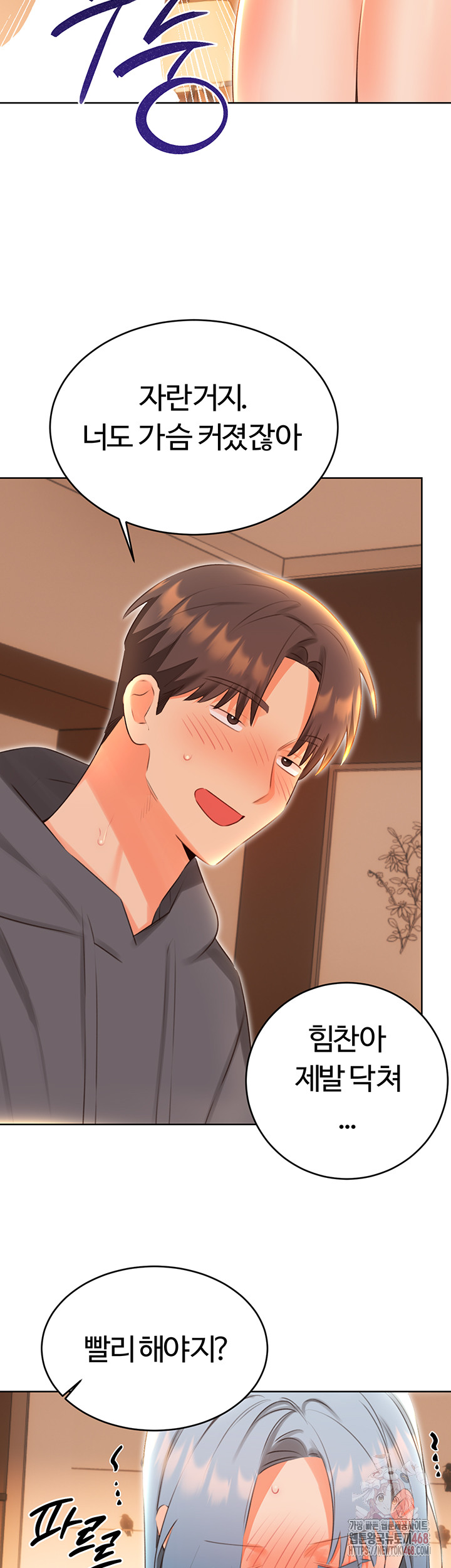 Sex Lottery Raw Chapter 54 image 24