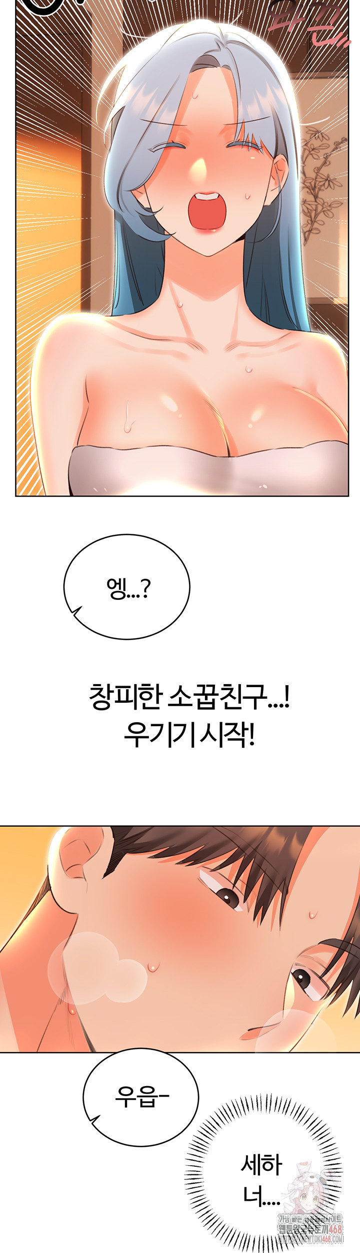 Sex Lottery Raw Chapter 54 image 3