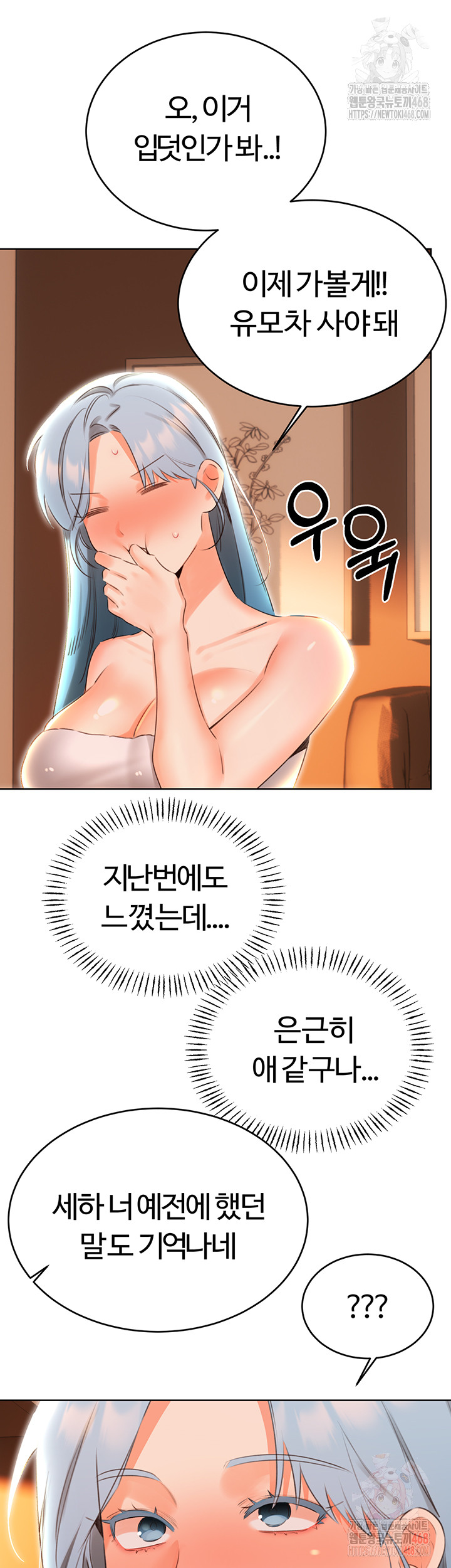 Sex Lottery Raw Chapter 54 image 5