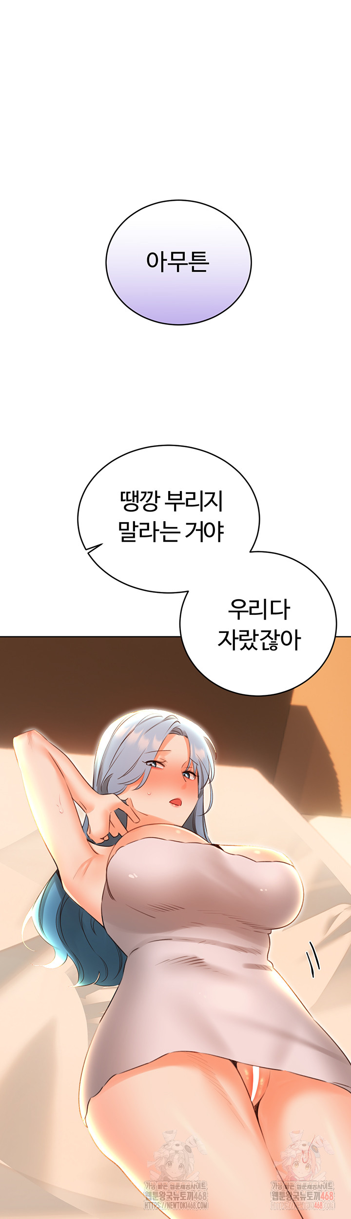 Sex Lottery Raw Chapter 54 image 8
