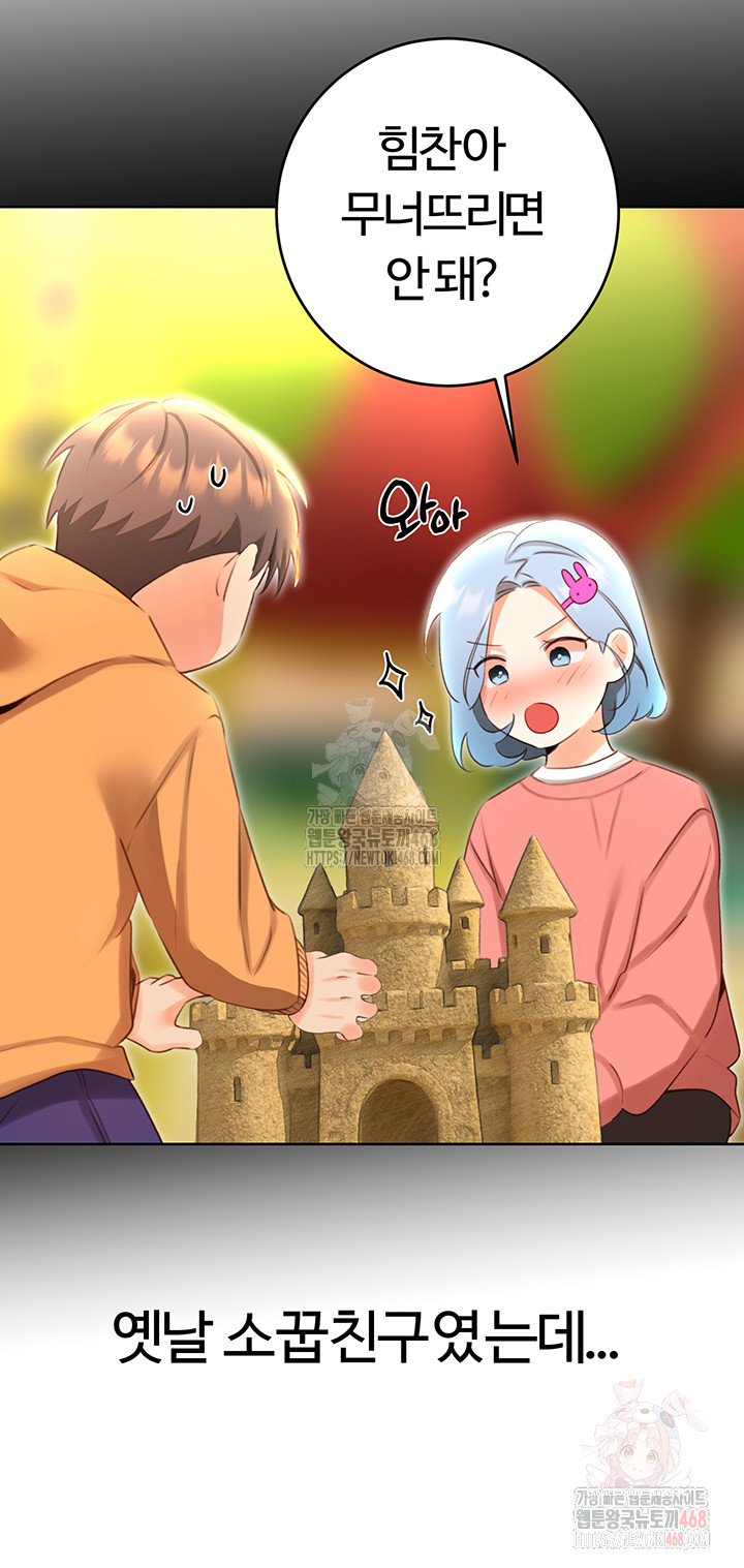 Sex Lottery Raw Chapter 55 image 19