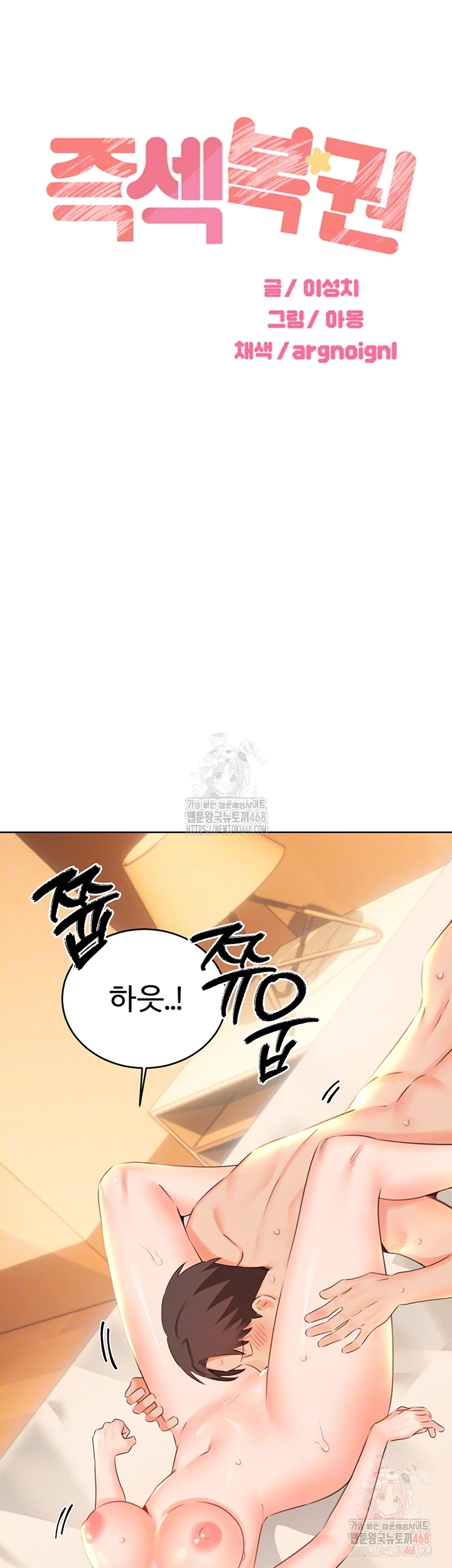 Sex Lottery Raw Chapter 55 image 5