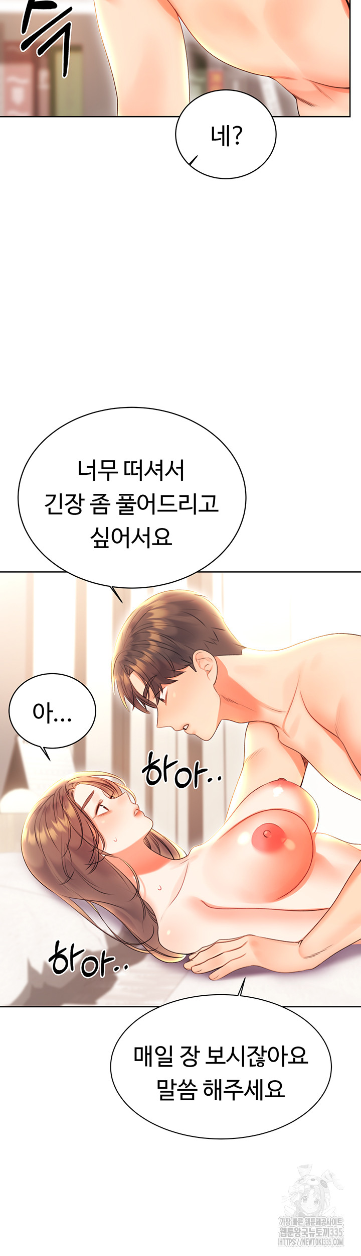 Sex Lottery Raw Chapter 6 image 33