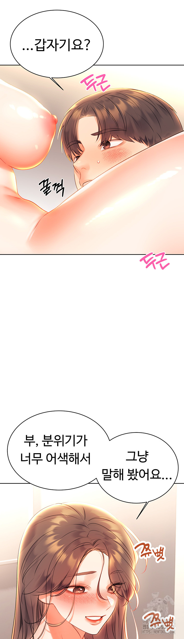 Sex Lottery Raw Chapter 6 image 41