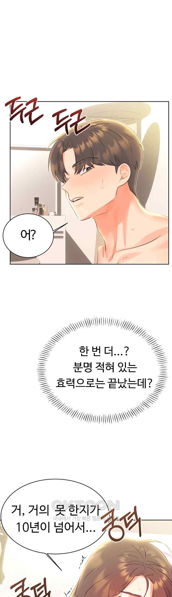 Sex Lottery Raw Chapter 8 image 2