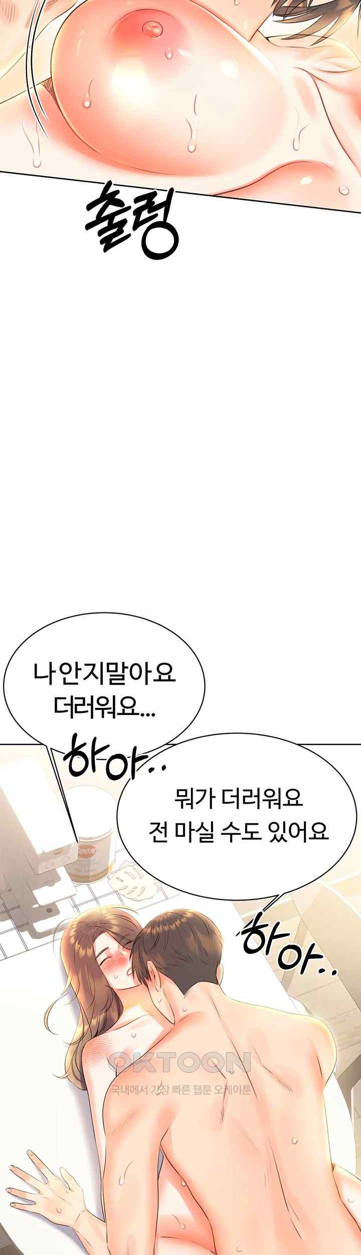 Sex Lottery Raw Chapter 8 image 42