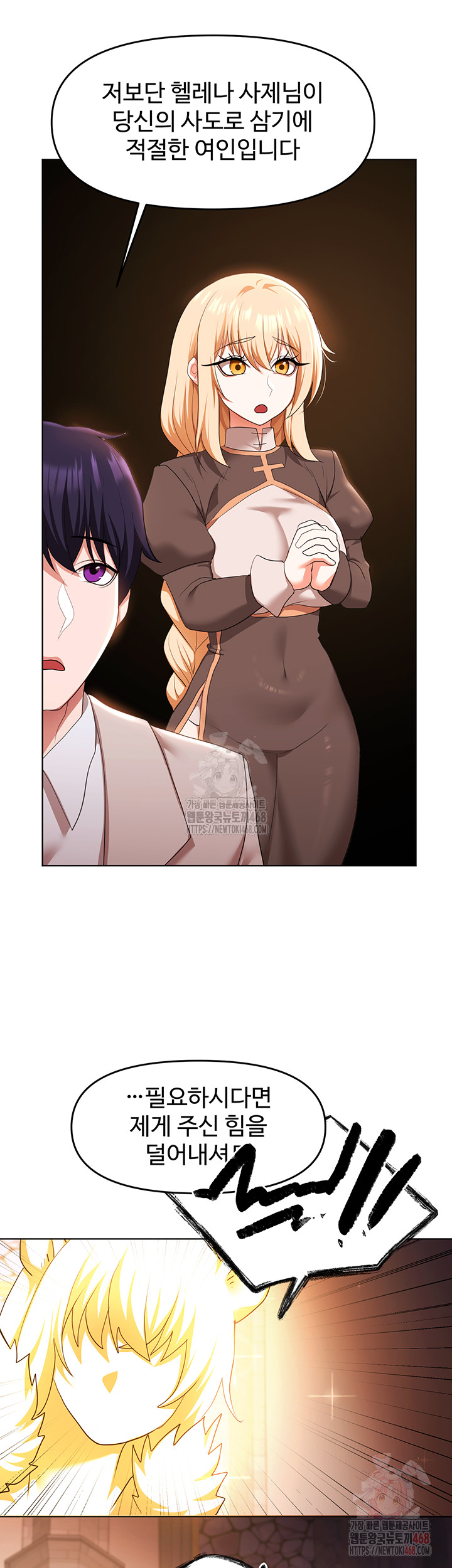 For Sale: Fallen Lady, Never Used Raw Chapter 58 image 16