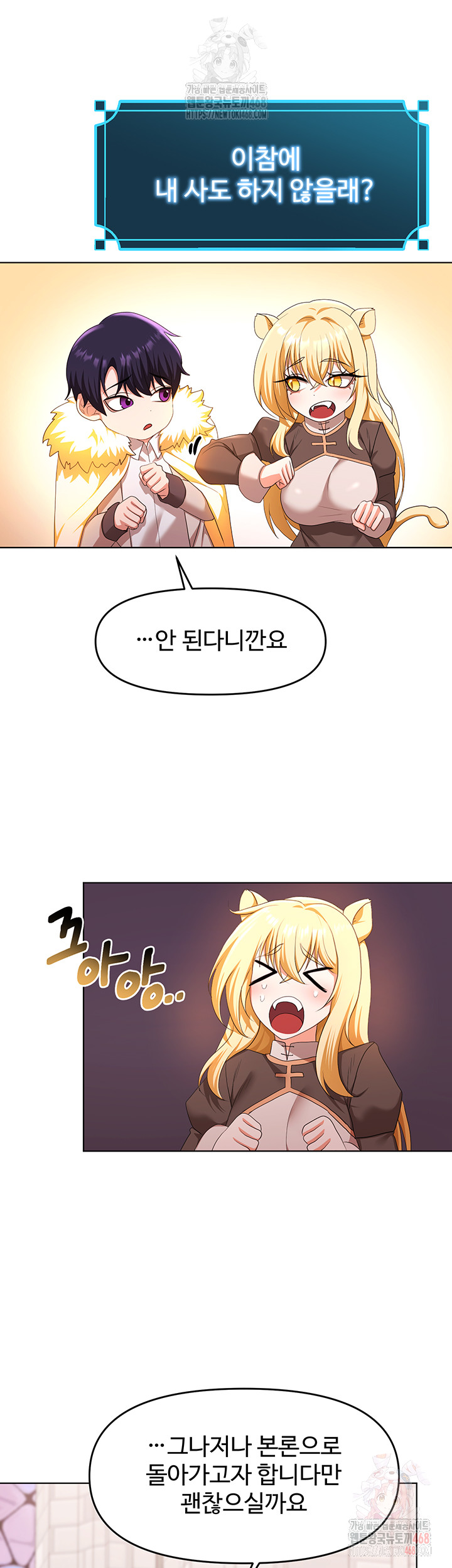 For Sale: Fallen Lady, Never Used Raw Chapter 58 image 31