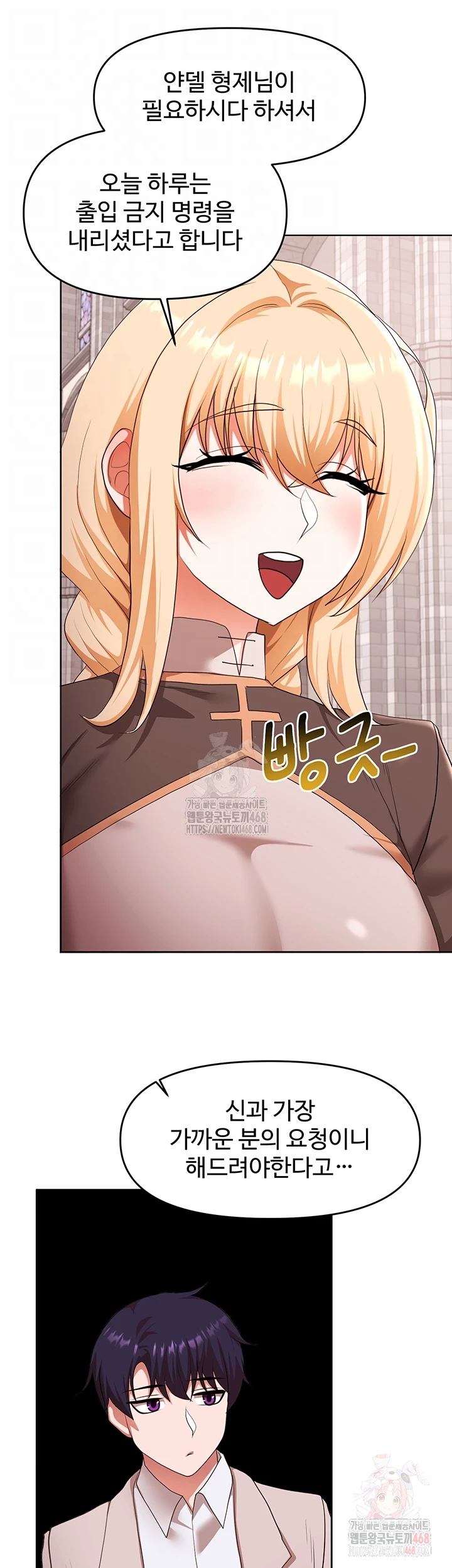 For Sale: Fallen Lady, Never Used Raw Chapter 58 image 7