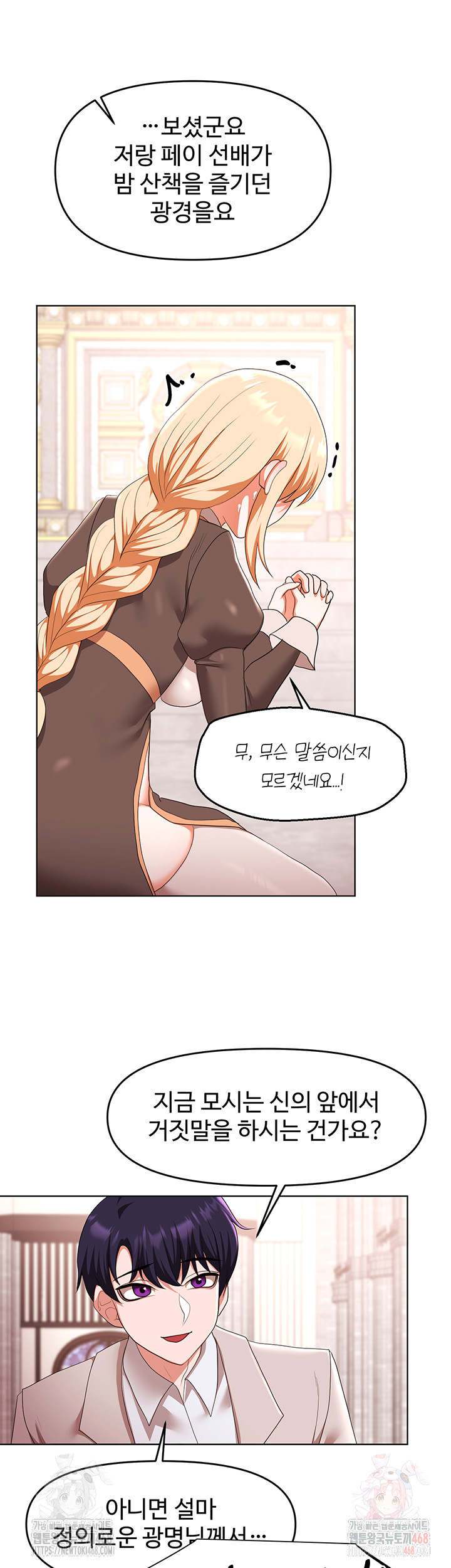 For Sale: Fallen Lady, Never Used Raw Chapter 59 image 9