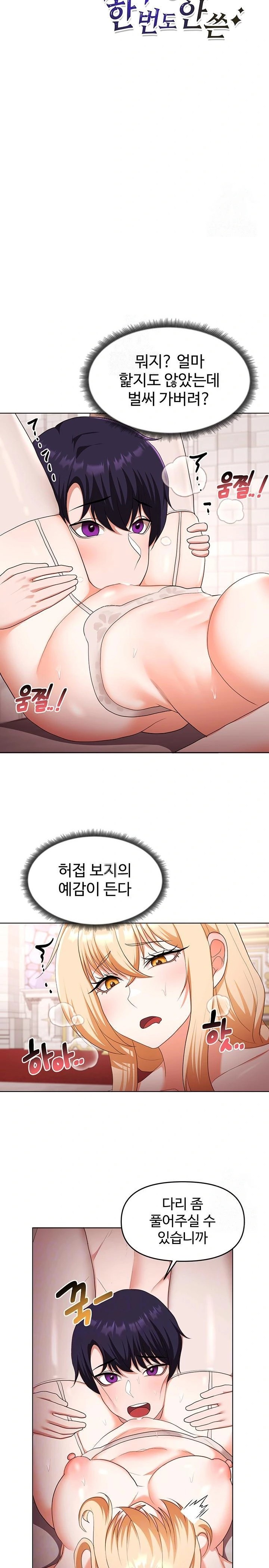For Sale: Fallen Lady, Never Used Raw Chapter 60 image 1