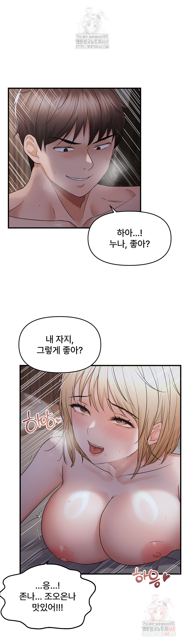Disciplining the Top Delinquent Bitch Through a Random Chatting App Raw Chapter 44 image 23