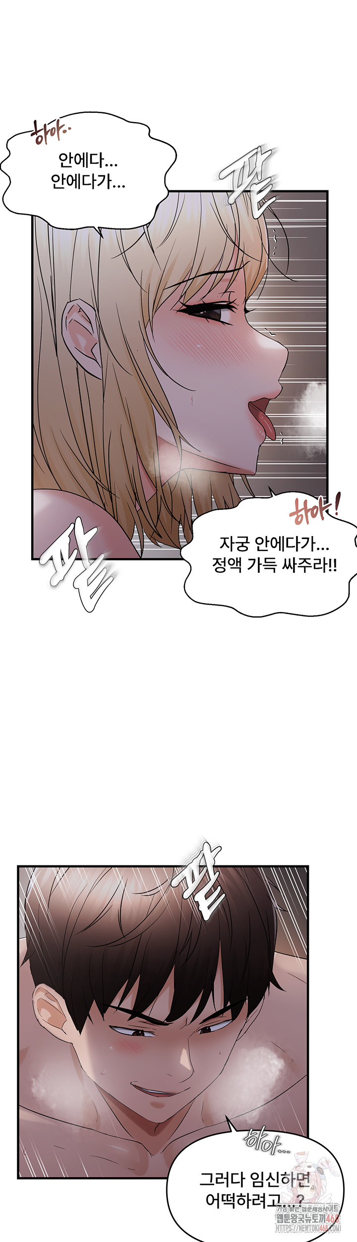 Disciplining the Top Delinquent Bitch Through a Random Chatting App Raw Chapter 44 image 29