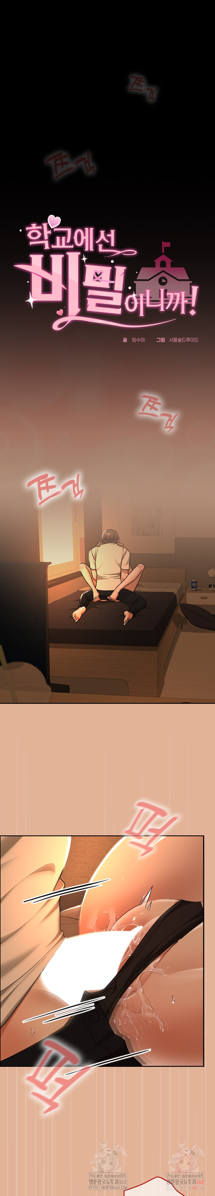 Keep It a Secret in School Raw Chapter 31 image 1